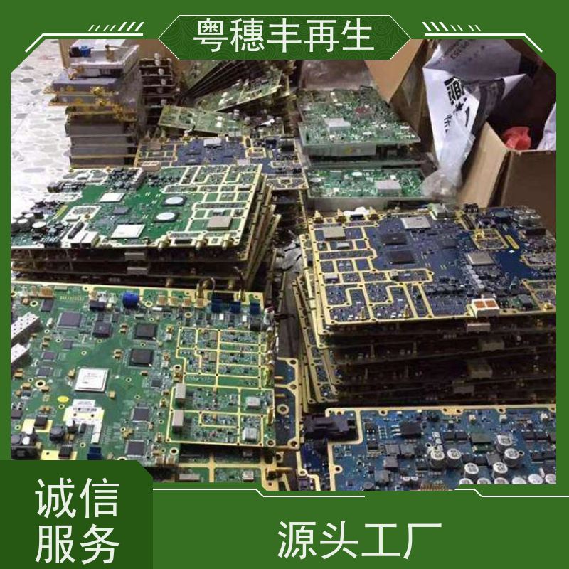 高价线路板回收厂家 响应迅速 粤穗丰再生资源