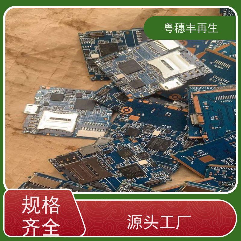镀银线路板回收厂家 快捷上门 粤穗丰再生资源