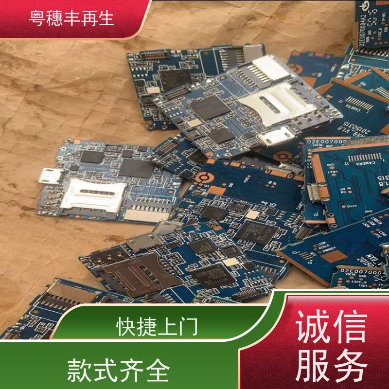 上门回收线路板厂家 按需定制 粤穗丰再生资源