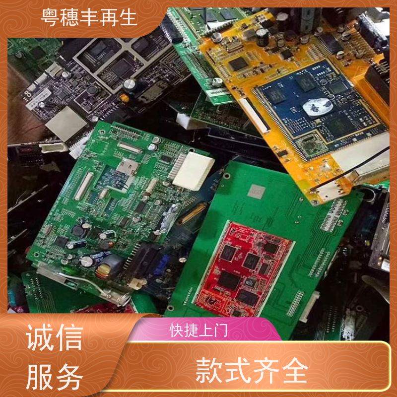 线路板废料回收公司 可随时致电 粤穗丰再生资源
