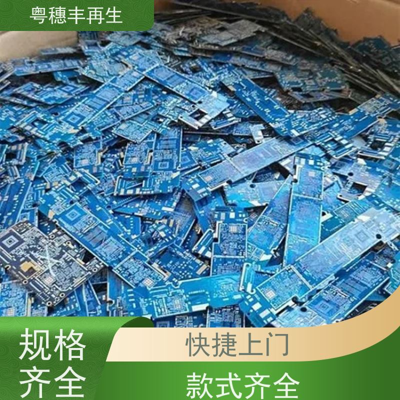 废旧电路板回收公司 二手收购 粤穗丰再生资源