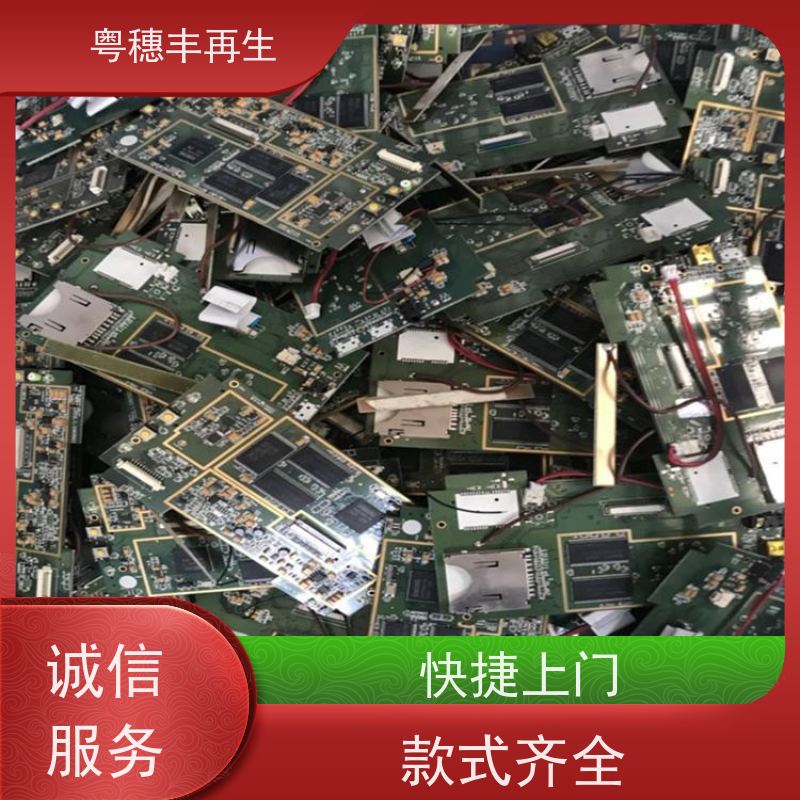 废旧线路板回收公司 加工定制 粤穗丰再生资源