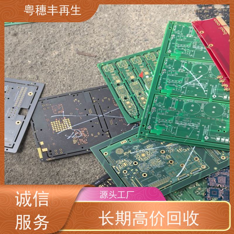 线路板边角料回收公司 信誉保障 粤穗丰再生资源