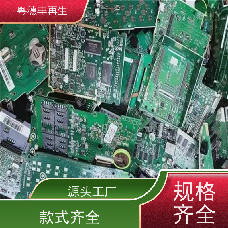 电路板废料回收公司 传图估价 粤穗丰再生资源