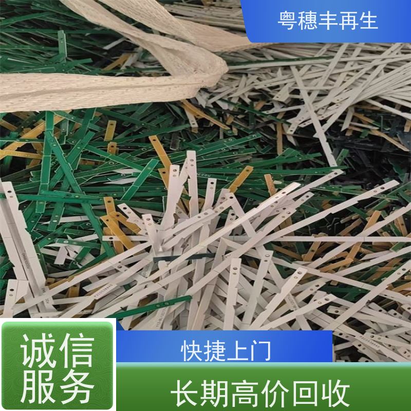 上门回收线路板厂家 全国可收 粤穗丰再生资源