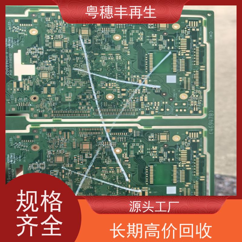 大量回收线路板厂家 现款结算 粤穗丰再生资源