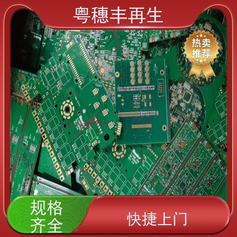 电路板回收公司 厂家诚信合作 全天24小时在线