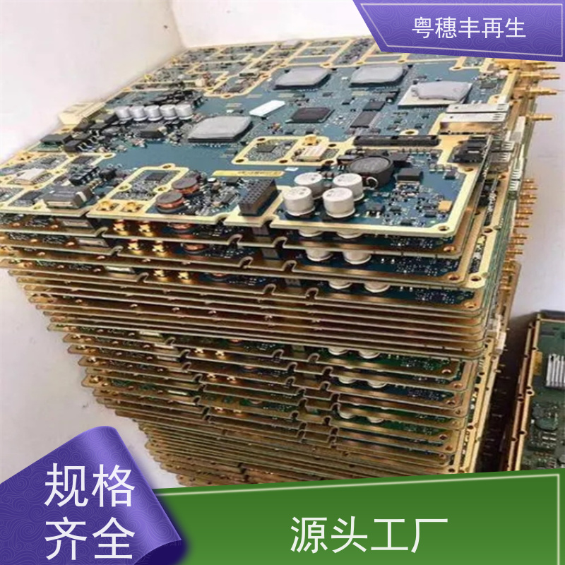 大量回收线路板厂家 款式齐全 粤穗丰再生资源