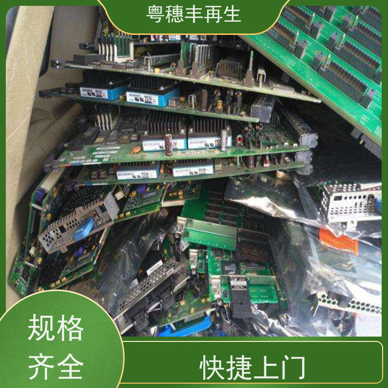 高价回收线路板厂家 诚信服务 粤穗丰再生资源