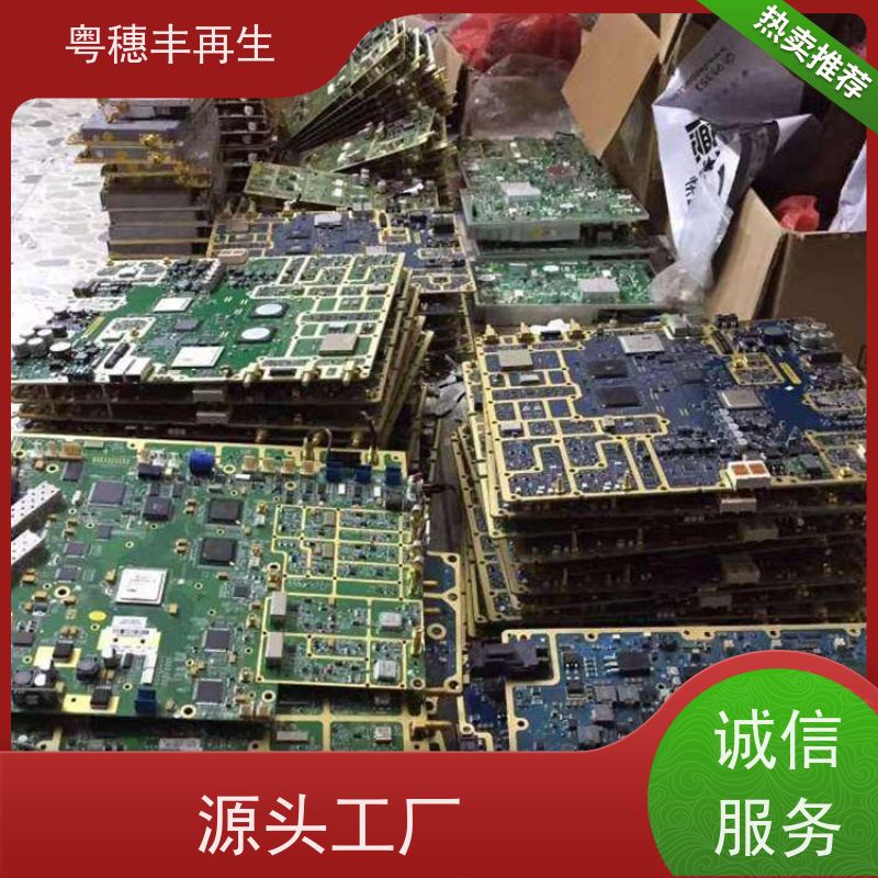 线路板提炼回收厂家 信誉保障 粤穗丰再生资源