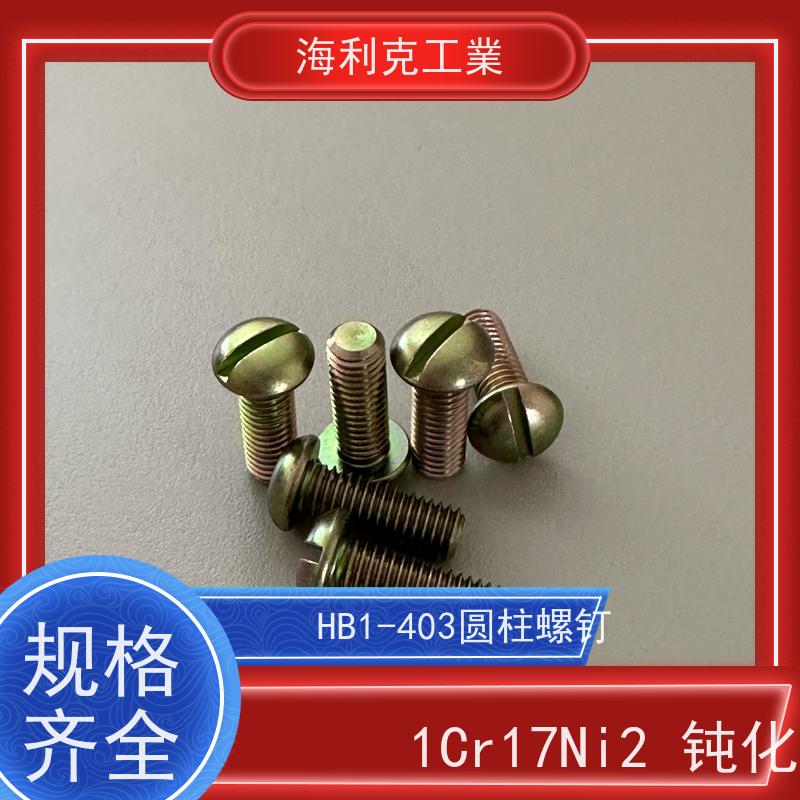 海利克 YC021-023-88开槽圆柱头螺钉 HPb59-1 M1.6~M6
