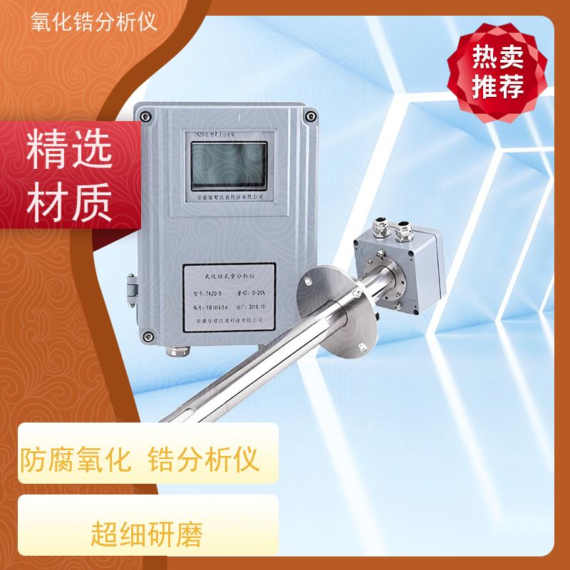 天康 防爆型氧化锆分析仪 本底修正 -20~20mV 工厂制造 品类齐全