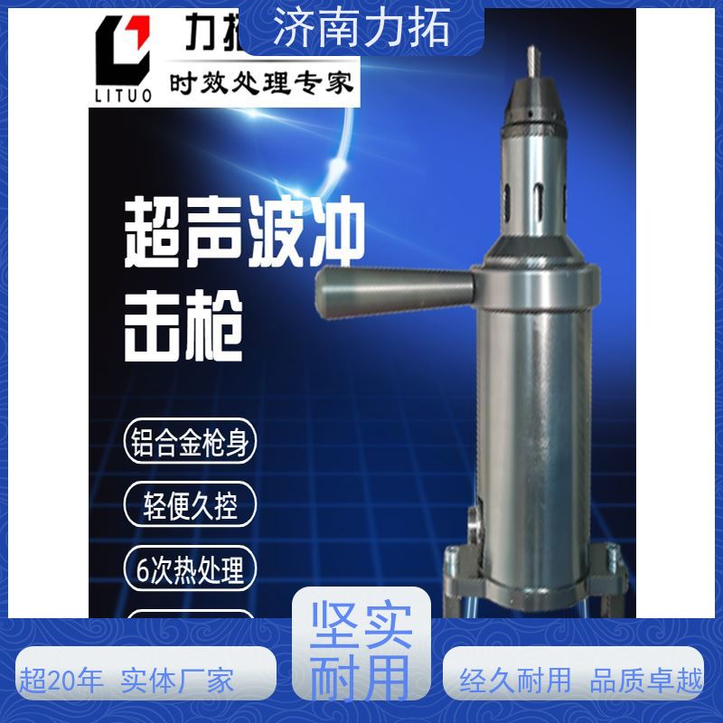 力拓 石油起重机械制造 超声波去应力 金属焊接强化 美化焊趾