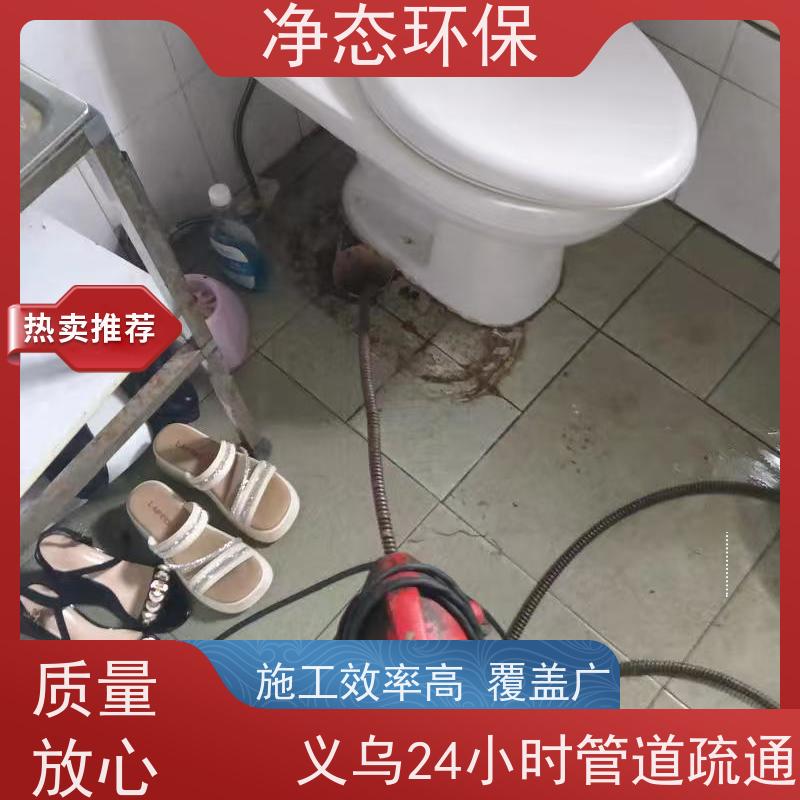 净态环保 义乌福田饭店 管道疏通 师傅就近上门 快速响应