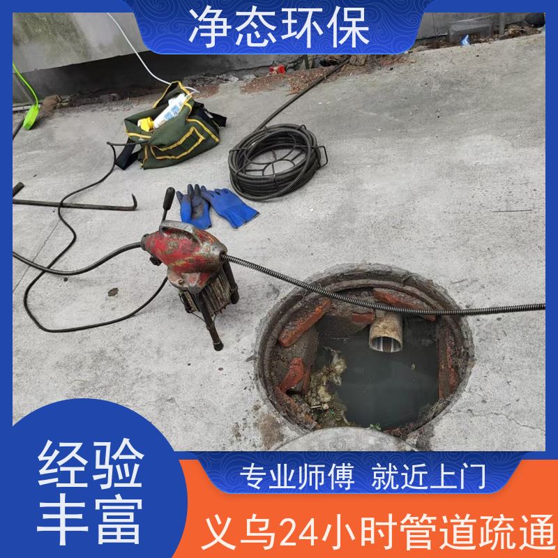 净态环保 义乌赤岸佛堂 管道疏通 夜间抢修不扰民 适用全场景
