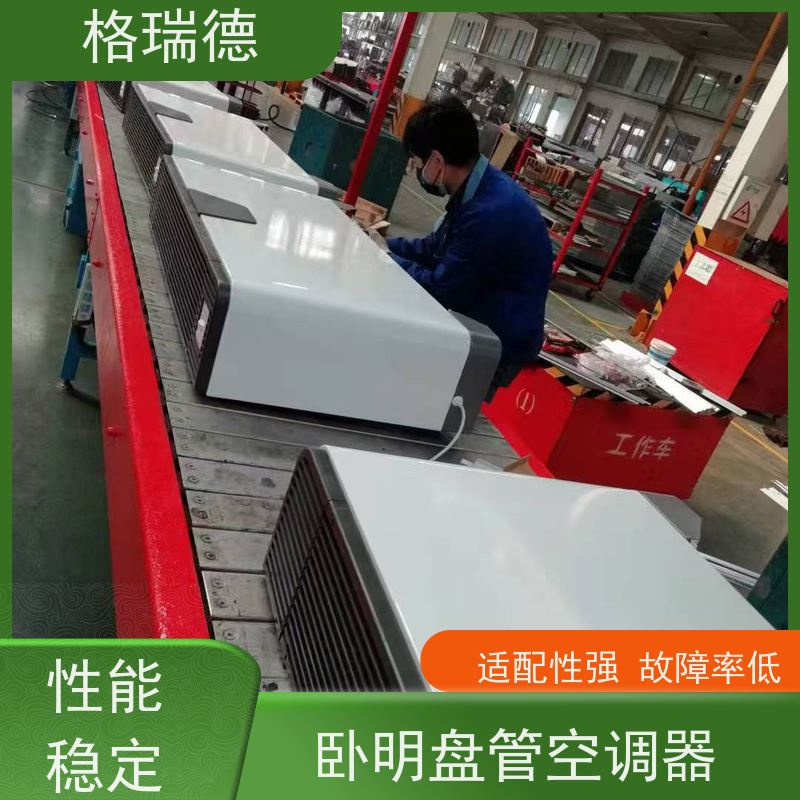 格瑞德 FP-WM136# 卧式明装盘管空调器 低噪电机 稳定耐用