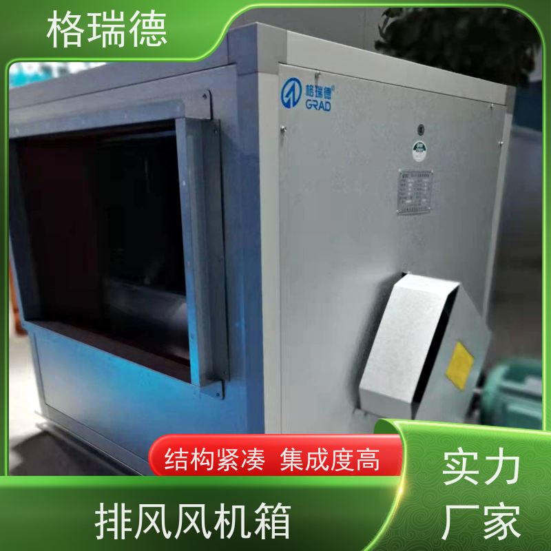 格瑞德 DFX-28 地铁专用排烟风机箱 灵活安装 一体化低噪设计