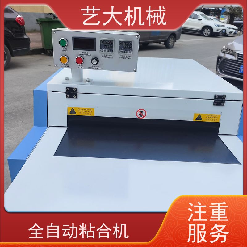 艺大机械 ED-500 多功能粘合机 广泛应用 连续式作业