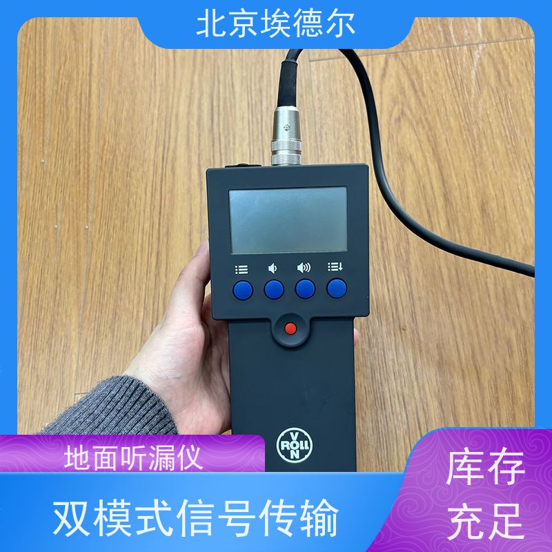 埃德尔 TERRALOG 漏水检测仪 高精度测漏仪 夜间最小流量监测