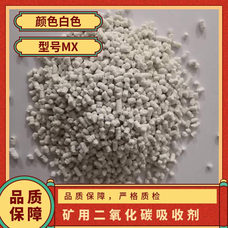 矿用二氧化碳吸收剂白色颗粒氢氧化钙增加吸附面积