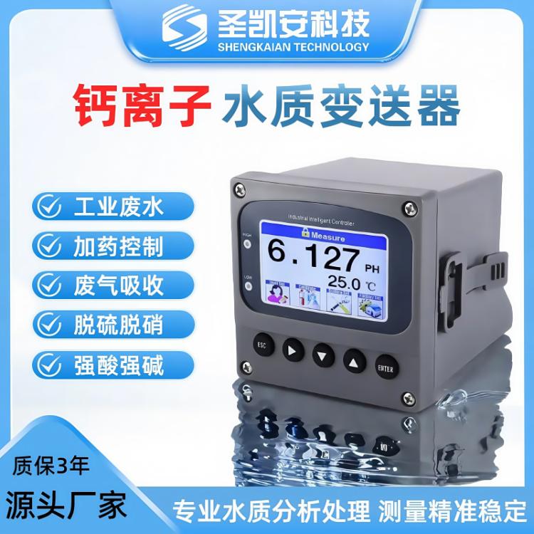 纯水处理钙离子传感器反渗透 EDI 超纯水钙离子在线监测探头