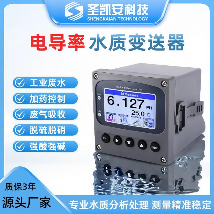 纯水处理电导率传感器反渗透 EDI 超纯水电阻率在线监测探头