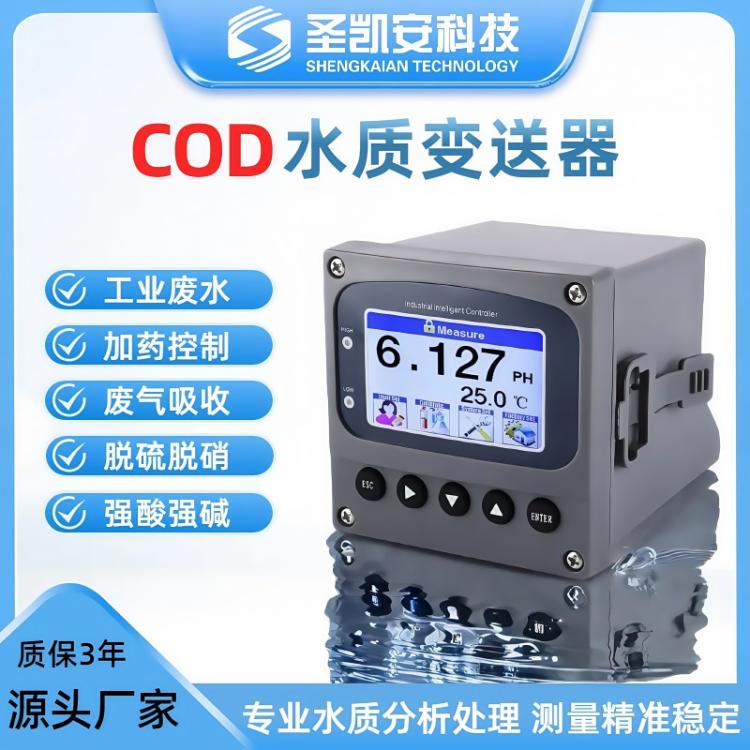 COD 在线监测仪污水处理厂废水 COD 检测仪 4-20mA+RS485 双输出
