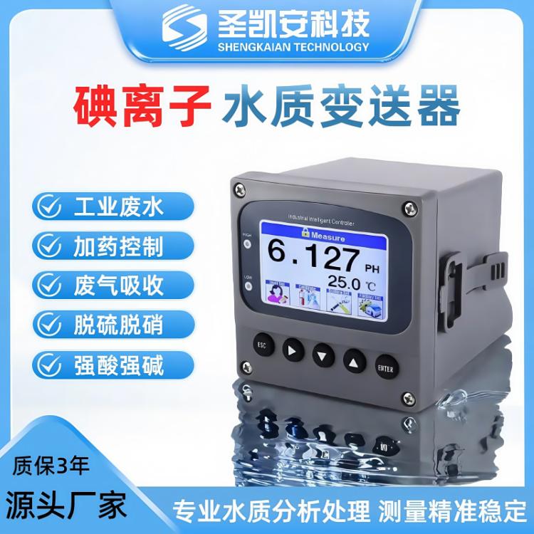 碘离子在线监测变送器 IP68 防水工业废水饮用水检测仪表