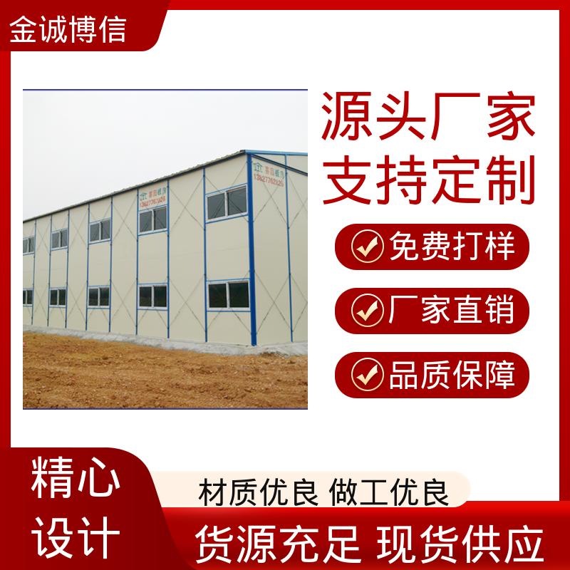 承接工程订单 活动板房 支持定制 值班室用 金诚博信