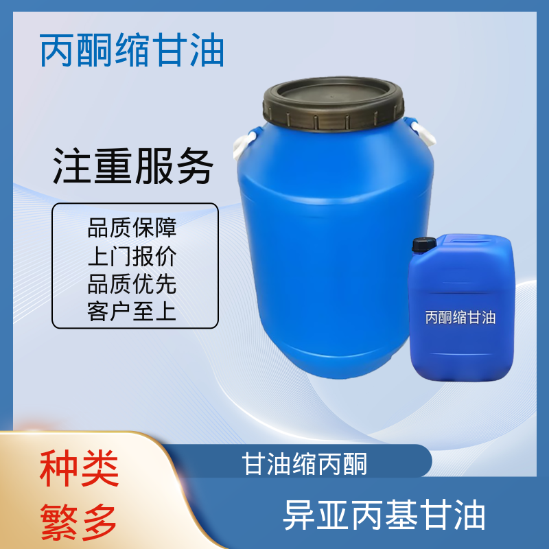 丹沛化工 C?H??O? 丙酮缩甘油 摩尔折射率 32.59 源头厂家 品类齐全