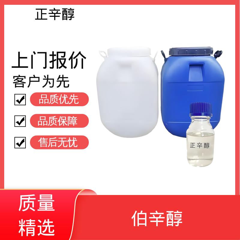 丹沛化工 辛基醇 爆炸极限 0.8%（V/V） 源头厂家 品类齐全
