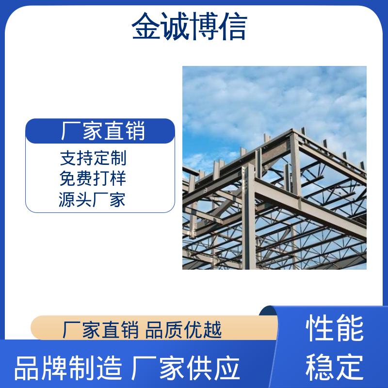 金诚博信供应 来图定制 钢构架加工 可拆卸压缩 机场雷达地面用