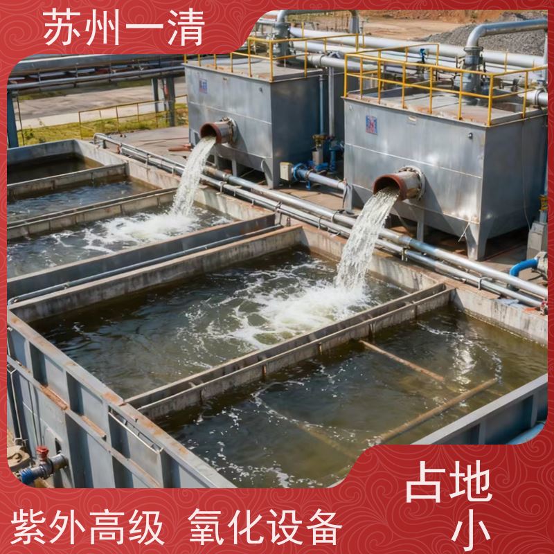 高浓度化工母液废水处理 性能可靠 灯管寿命长 成熟服务体系