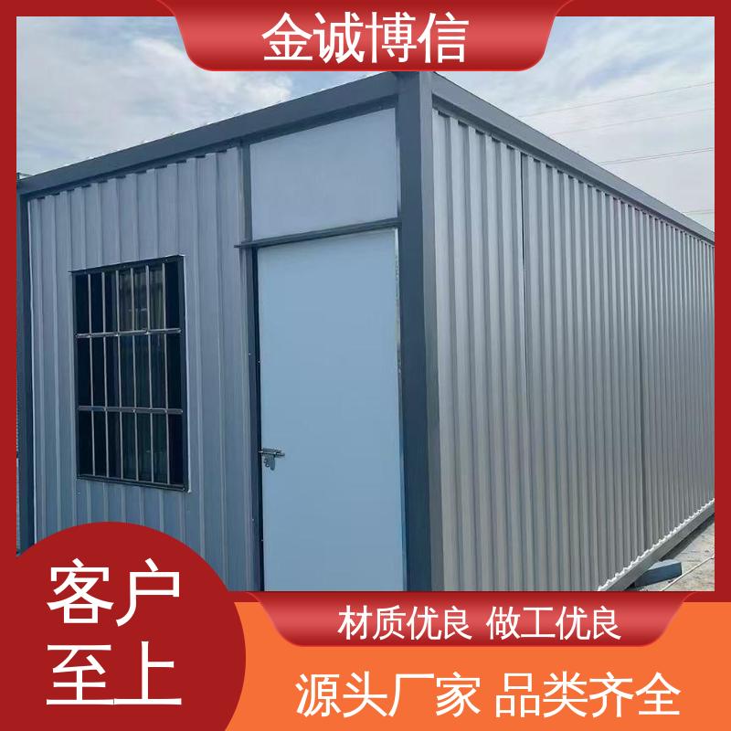 金诚博信供应 移动打包箱房 箱式房 安装便捷 密封性能好