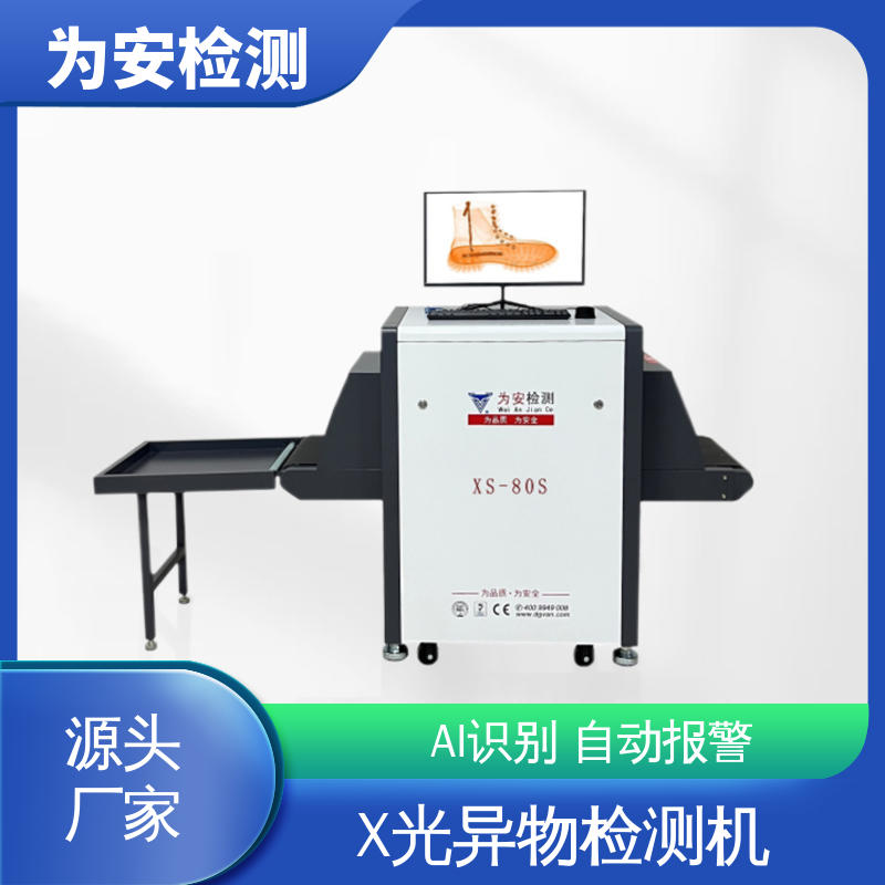XS-80S 外套断针检测机 异物检测设备 制衣厂异物检测 高精度检测