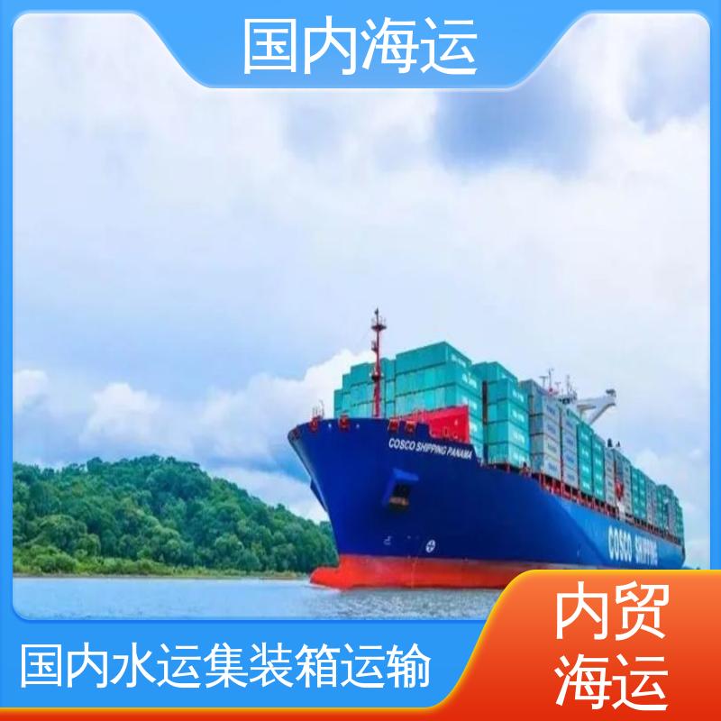 恒嘉物流 内贸海运集装箱 佛山到聊城 时效精准