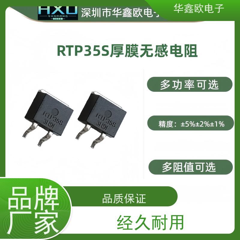 华鑫欧电子 RT35WS塑封功率厚膜无感电阻器 专用开关电源