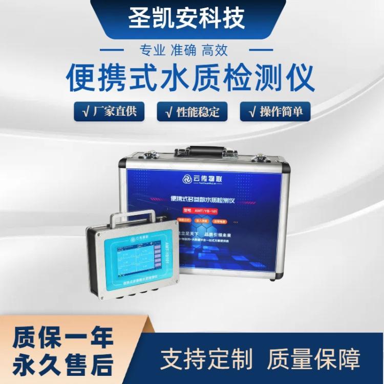 多参数水质检测仪器水产养殖便携式余氯COD氨氮养鱼池塘海水分析