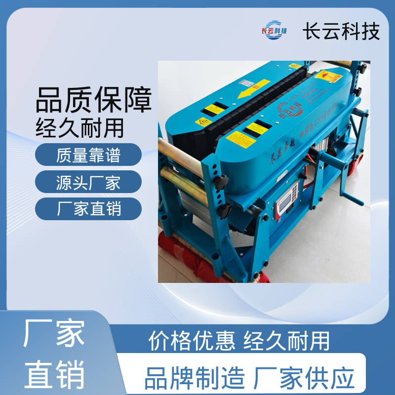 智能电缆输送机 加强版Conveyor900 长云科技 专业研发团队 