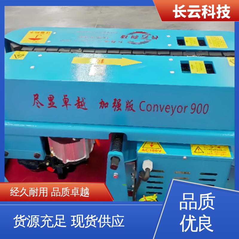 智能电缆输送机 加强版Conveyor900 长云科技 低故障率 