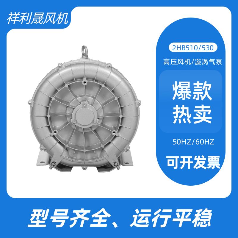祥利晟 2HB530-AH06 工业排风扇 外形美观 品类多样 涡流鼓风机