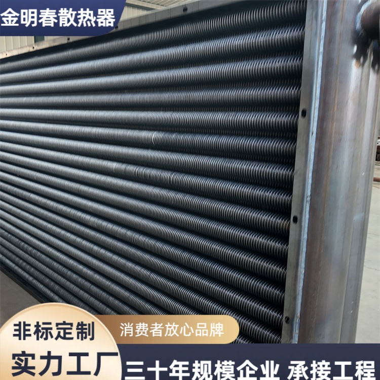 金明春 厂家供应 工业翅片管式换热器 耐腐寿命长 支持定制