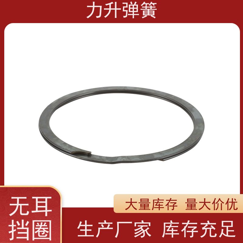 力升 无耳挡圈 来图来样 定制设计 库存充足 厂家供应