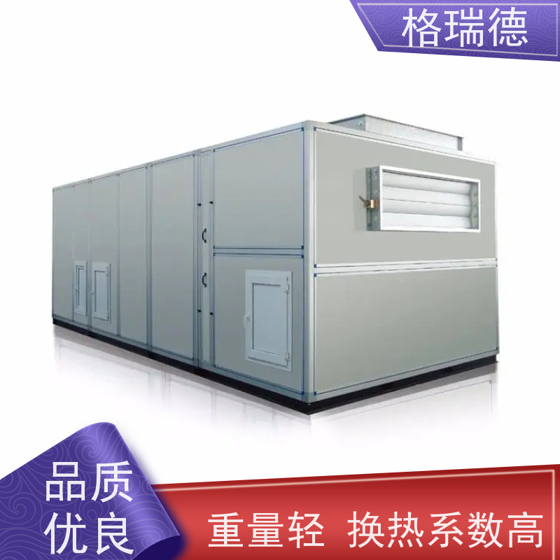 格瑞德 ZK组合空调净化机组 漏风率低 能耗低 外形牢固美观
