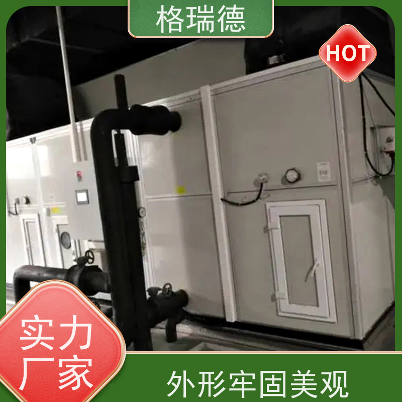 格瑞德 ZKJ组合空调机组 加湿加热功能 设计人性化