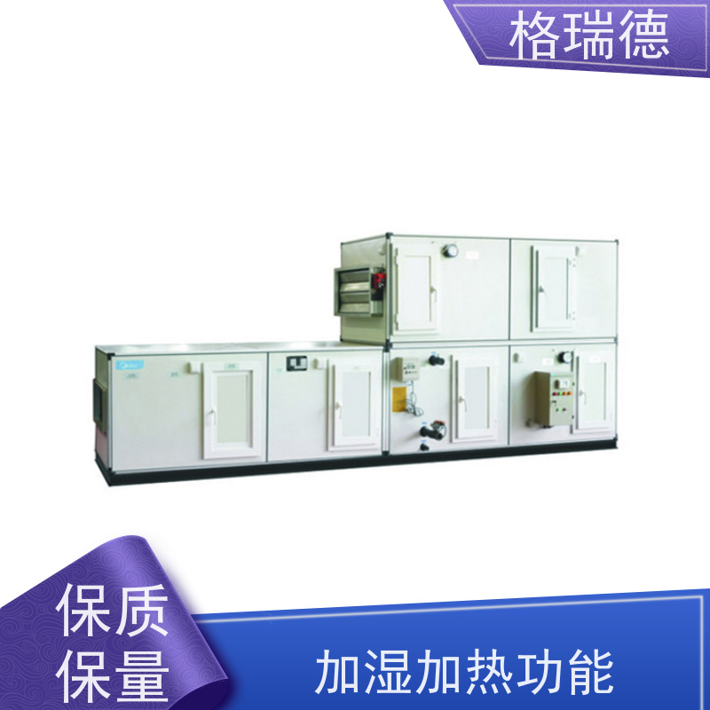 格瑞德 ZKJ组合式净化空调机组 漏风率低 能耗低 结构坚固