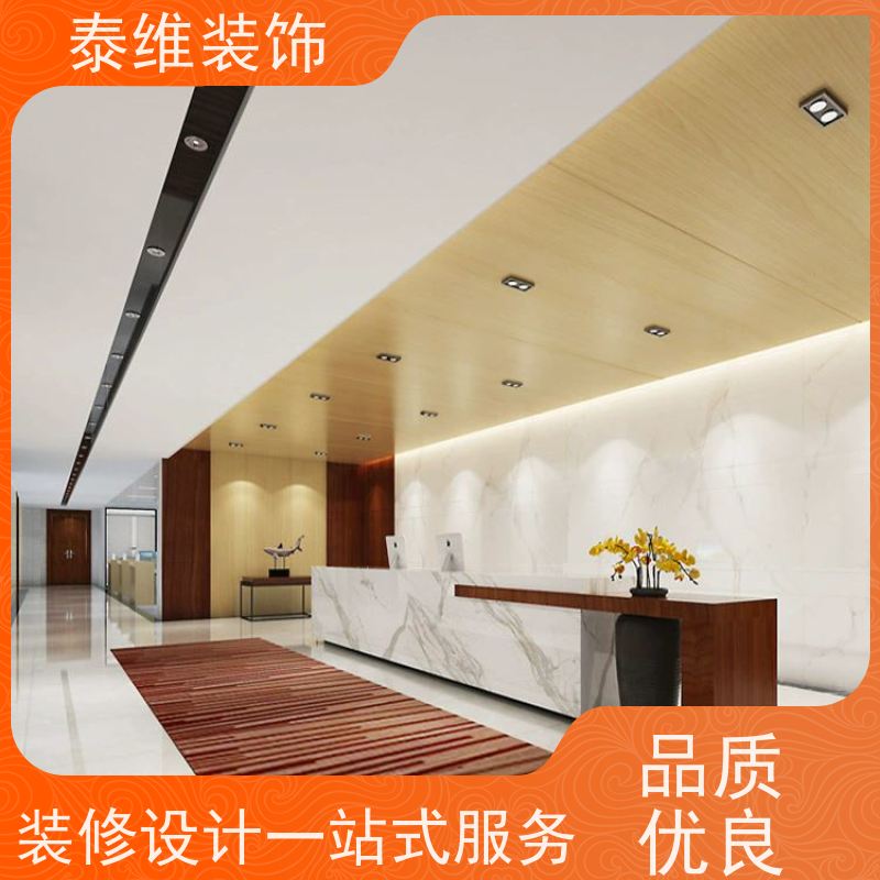 企业办公室装修 品质装潢 服务完善 一对一定制设计 泰维装饰