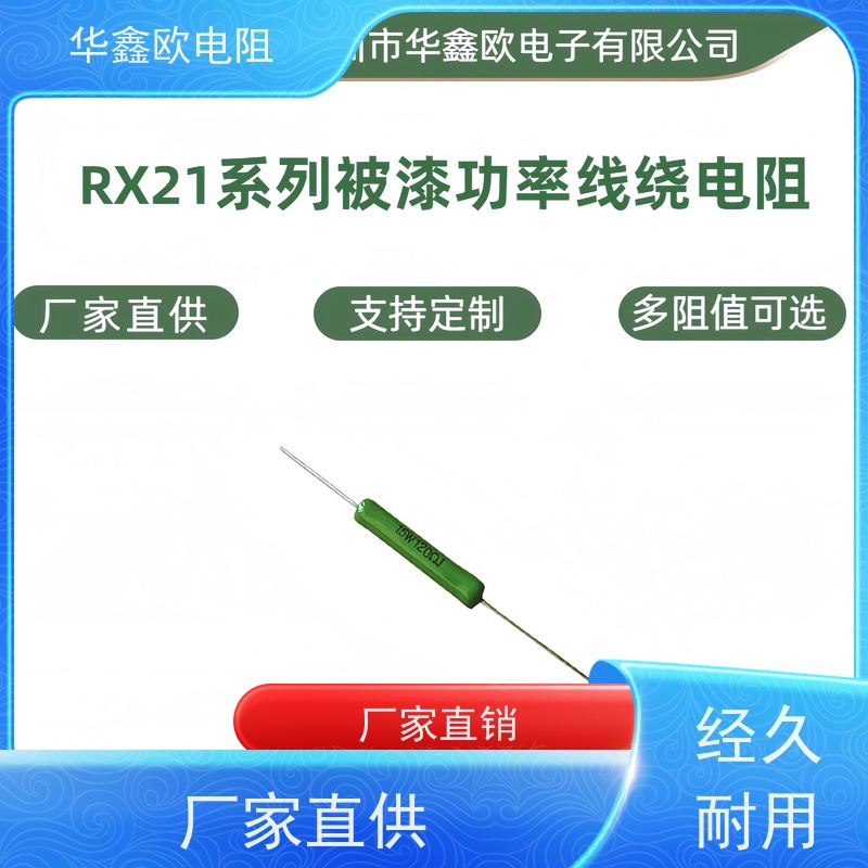 华鑫欧 源头工厂 供应RX21-2W电阻器 KNP4W 510R