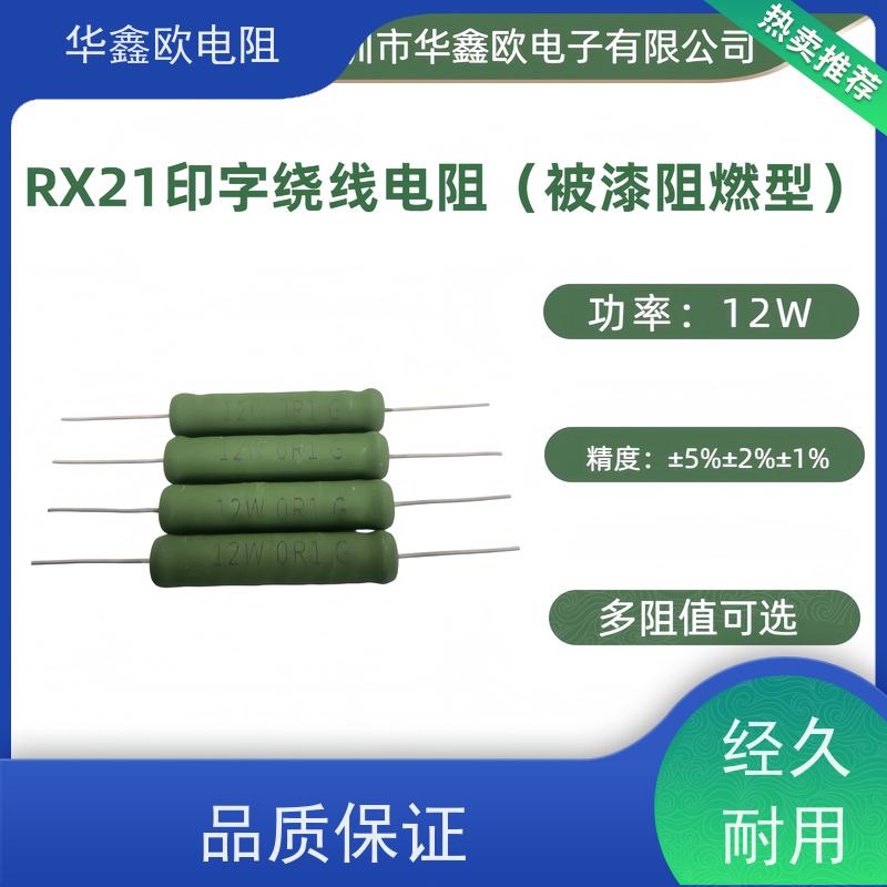 华鑫欧 120R KNP50W 源头工厂 RX21-6W绕线电阻器