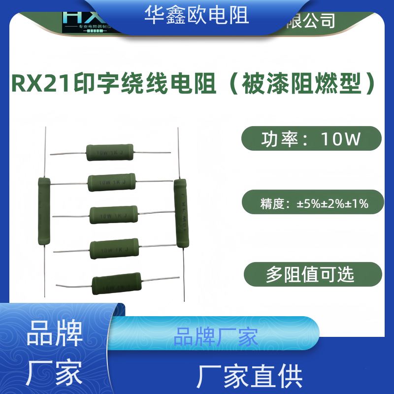 华鑫欧 大功率线绕电阻RX21-1W绕线电阻 470R KNP20W 交期稳定
